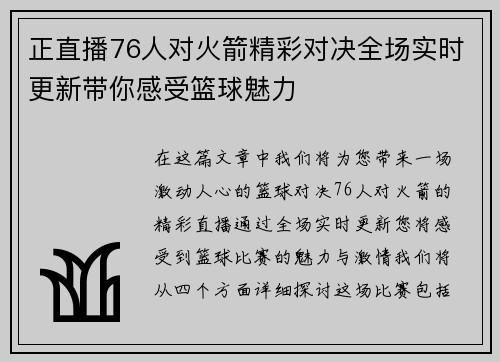 正直播76人对火箭精彩对决全场实时更新带你感受篮球魅力