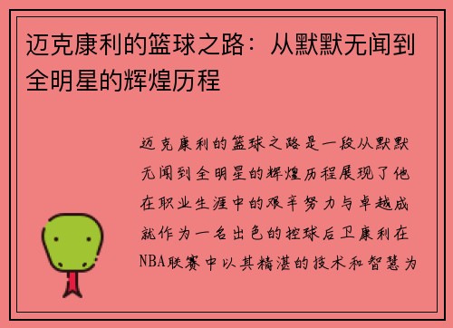 迈克康利的篮球之路：从默默无闻到全明星的辉煌历程